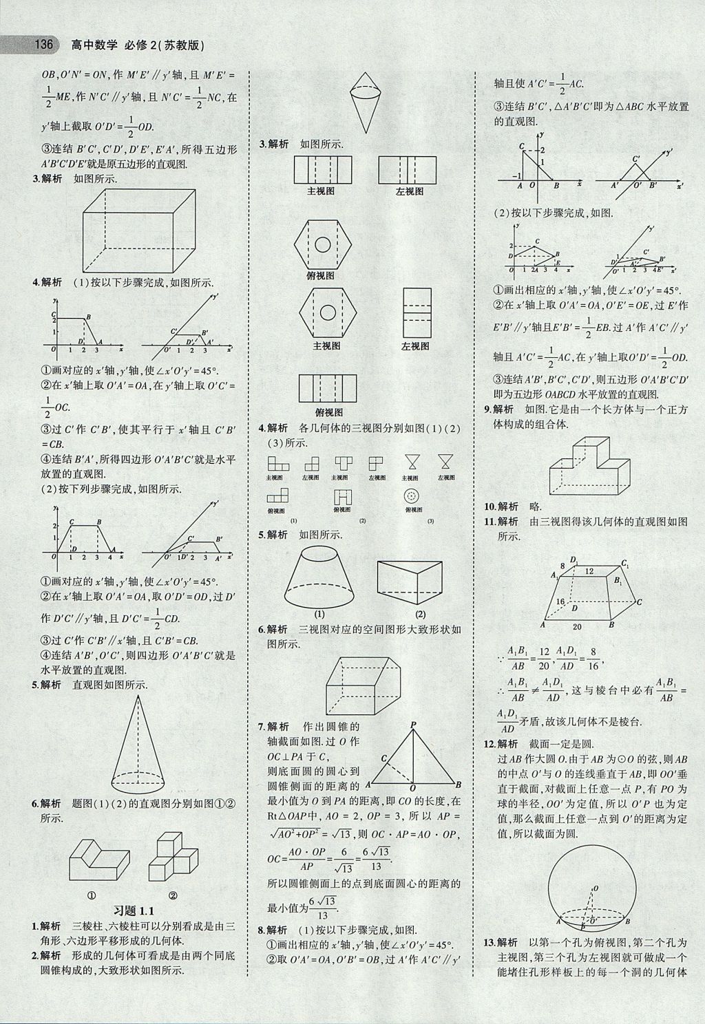 2018年課本蘇教版高中數學必修2 第2頁