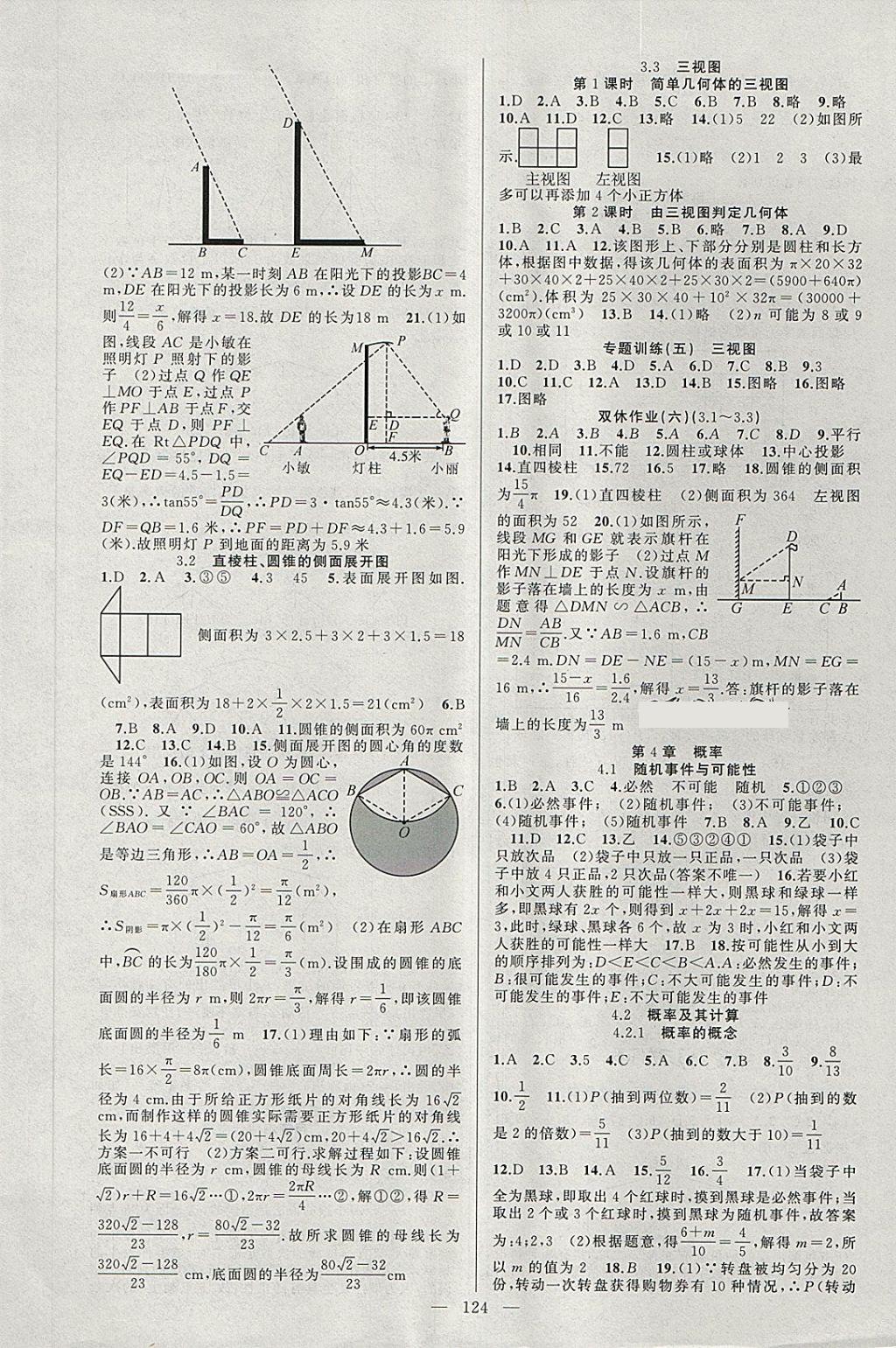 2018年黃岡100分闖關九年級數(shù)學下冊湘教版 第10頁