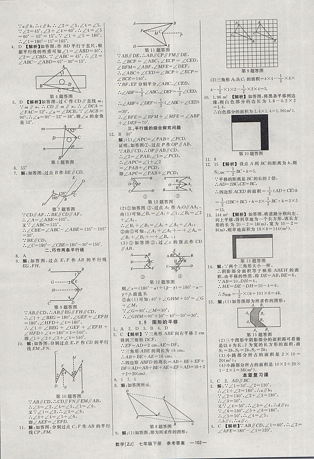 2018年全效學(xué)習(xí)七年級(jí)數(shù)學(xué)下冊(cè)浙教版光明日?qǐng)?bào)出版社 第3頁(yè)