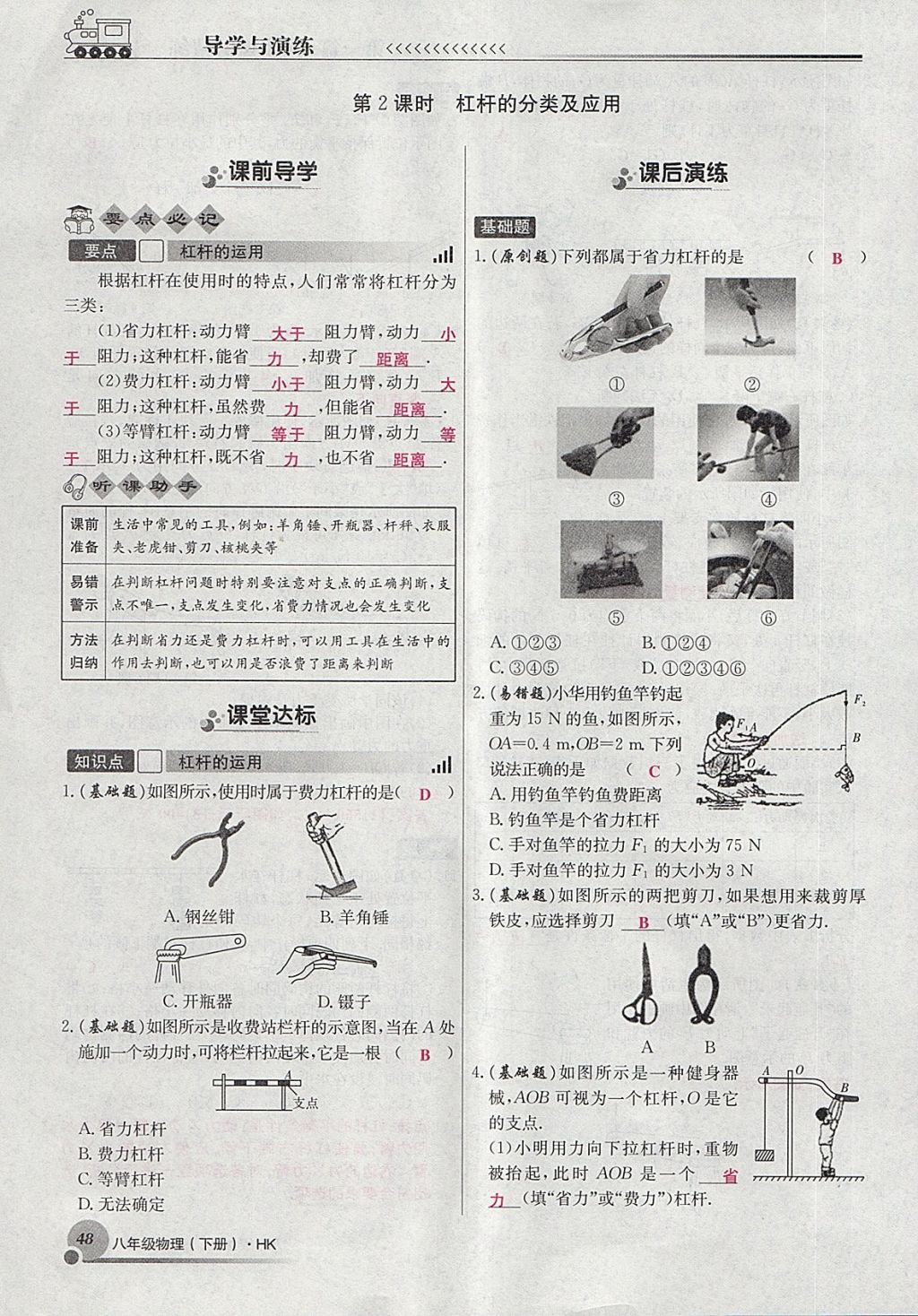 2018年導學與演練八年級物理下冊滬科版貴陽專版 第108頁