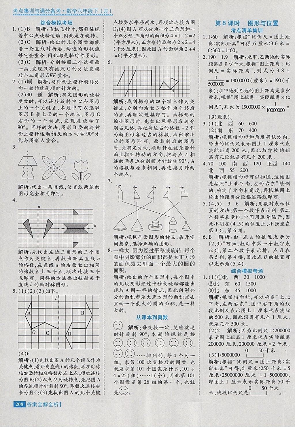 2018年考點集訓(xùn)與滿分備考六年級數(shù)學(xué)下冊冀教版 第40頁