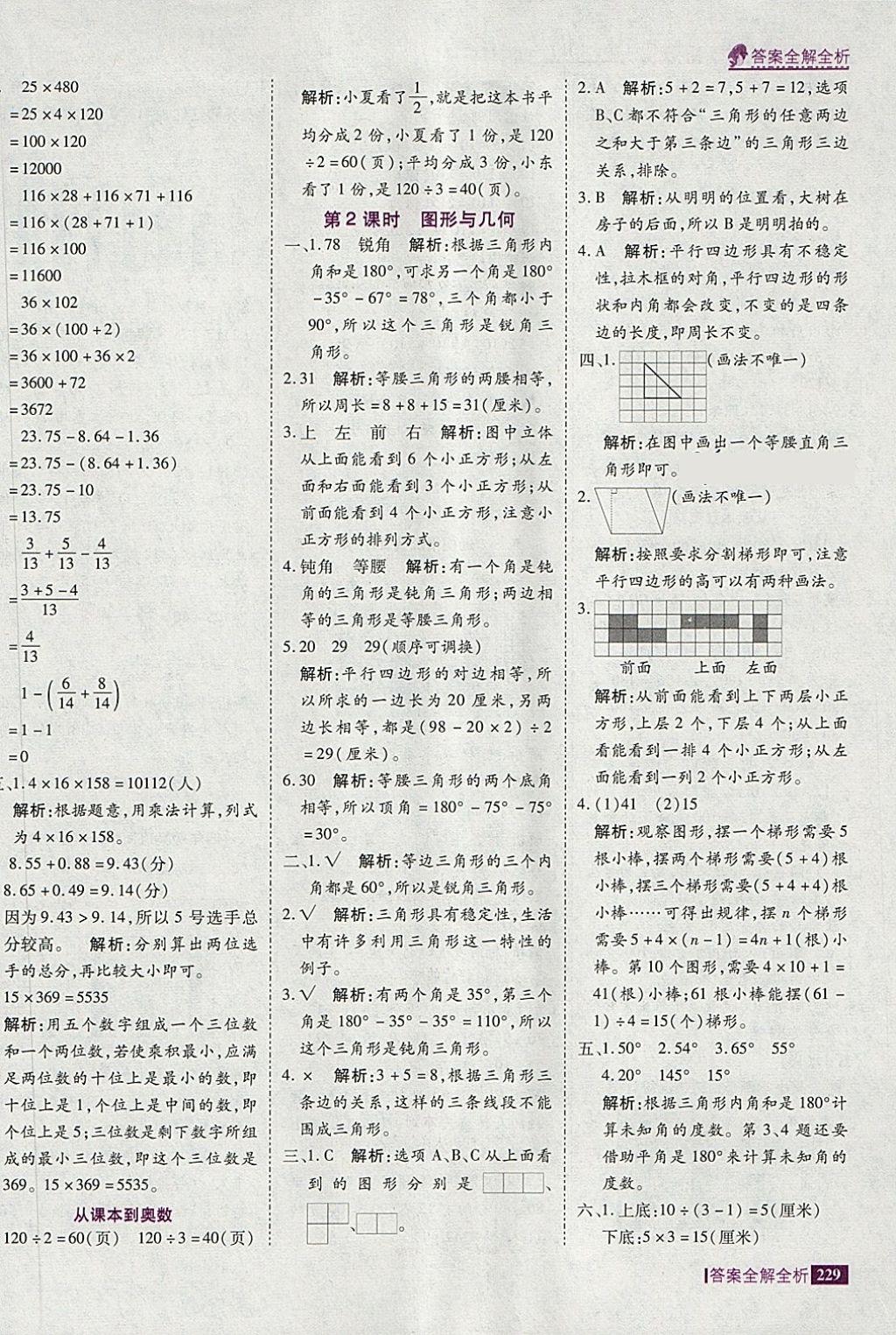 2018年考点集训与满分备考四年级数学下册冀教版 第53页