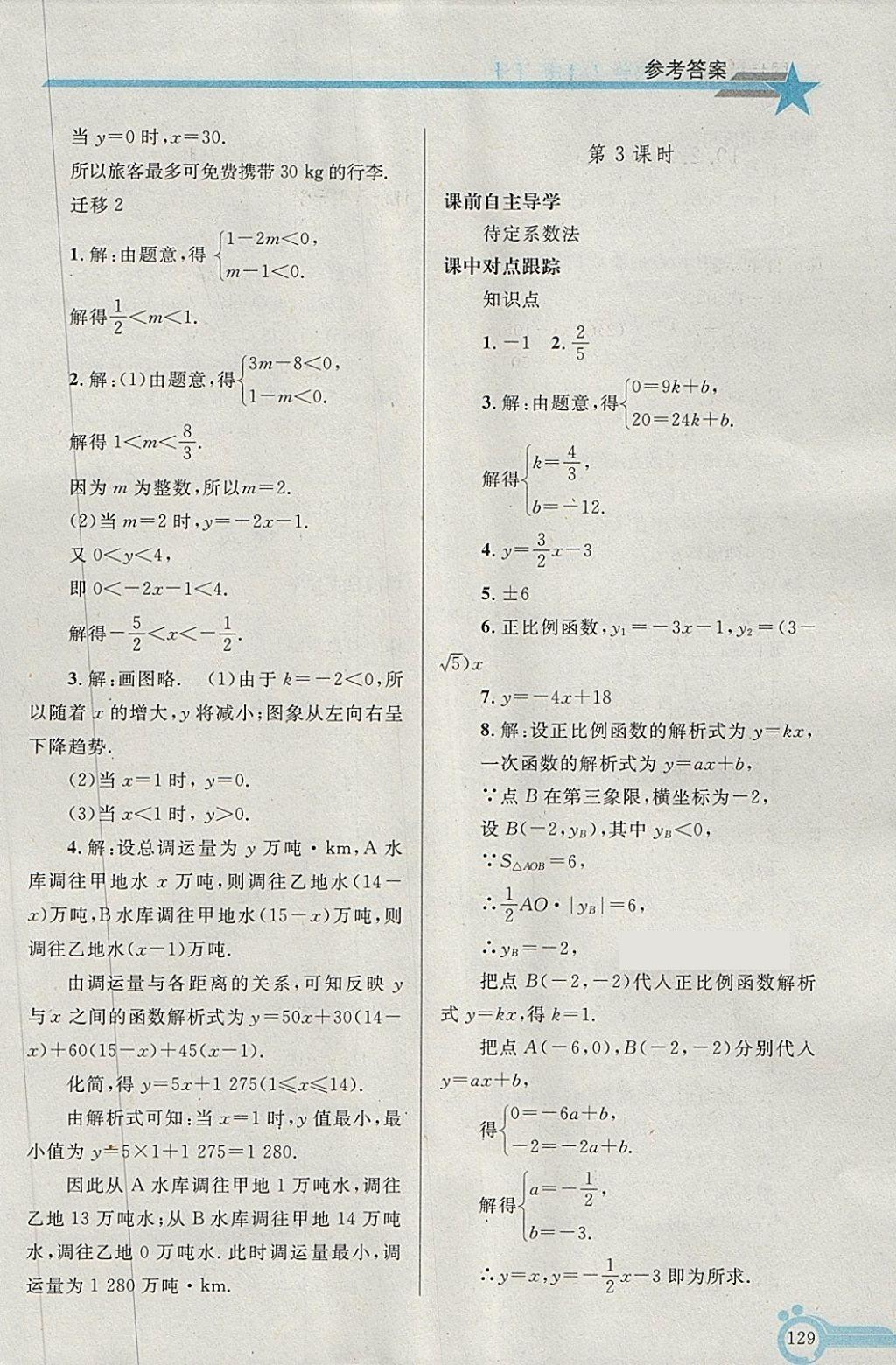 2018年同步轻松练习八年级数学下册 第22页