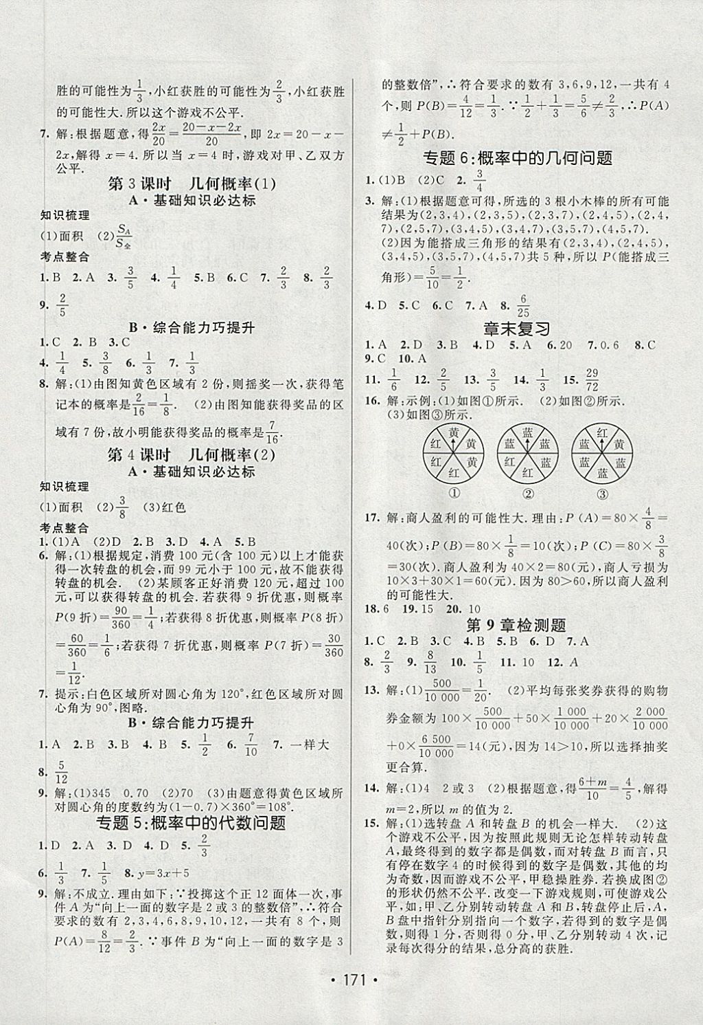 2018年同行學案學練測七年級數(shù)學下冊魯教版 第9頁