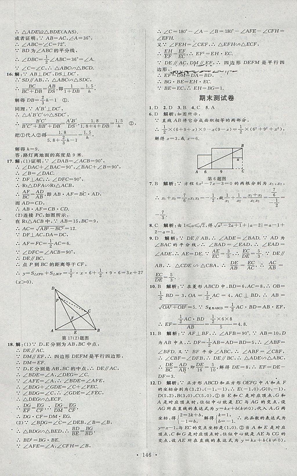 2018年優(yōu)加學(xué)案課時通八年級數(shù)學(xué)下冊O(shè) 第30頁