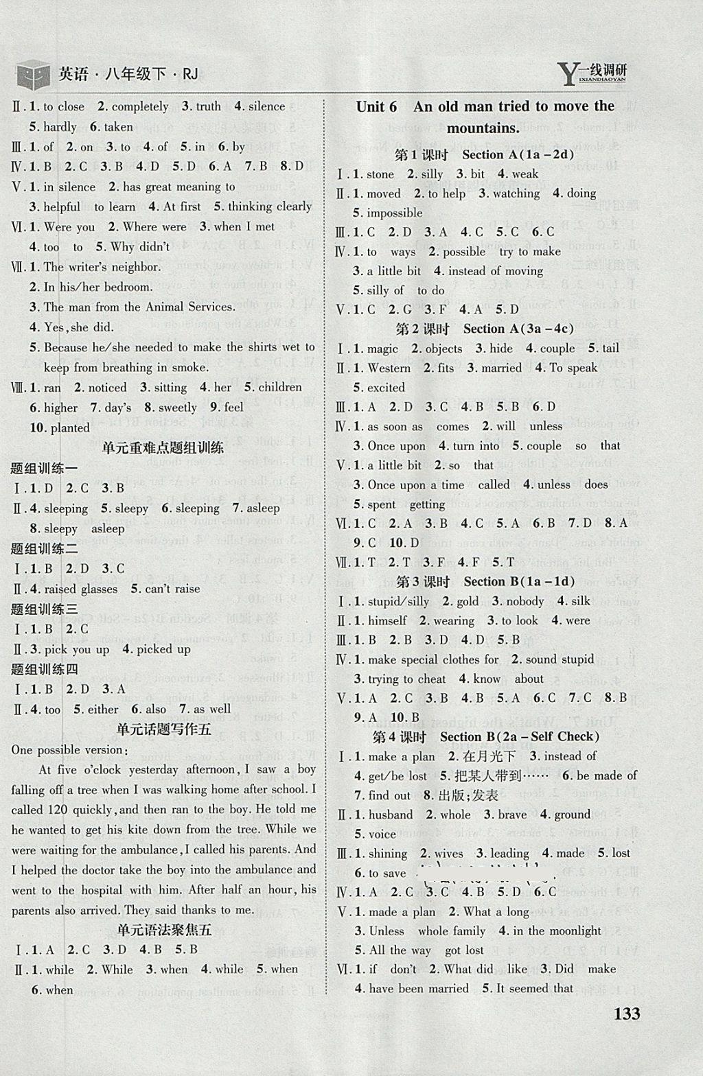 2018年一線調(diào)研學(xué)業(yè)測評八年級英語下冊人教版 第5頁