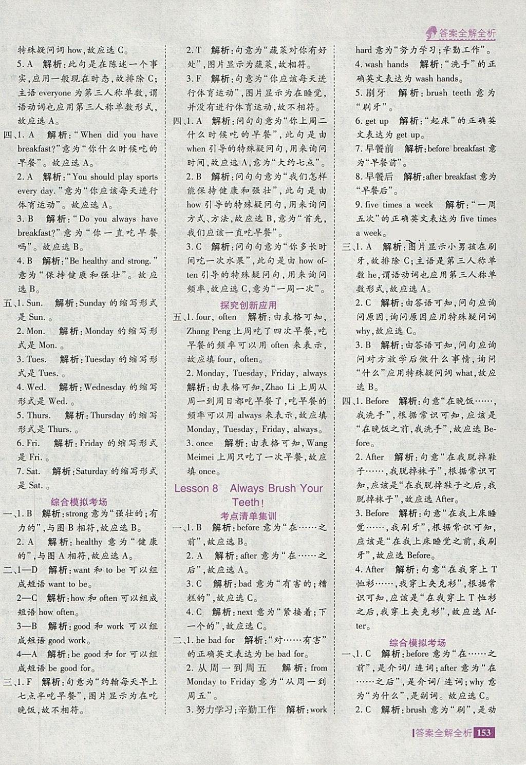 2018年考點集訓(xùn)與滿分備考六年級英語下冊冀教版 第9頁