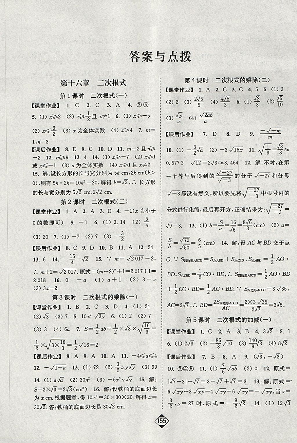 2018年轻松作业本八年级数学下册全国版 第1页