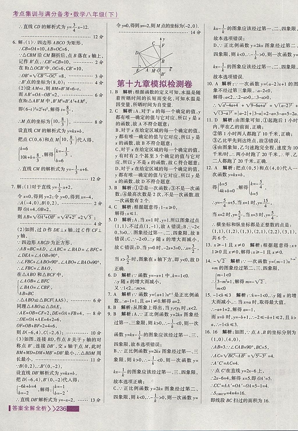 2018年考點(diǎn)集訓(xùn)與滿分備考八年級數(shù)學(xué)下冊 第52頁