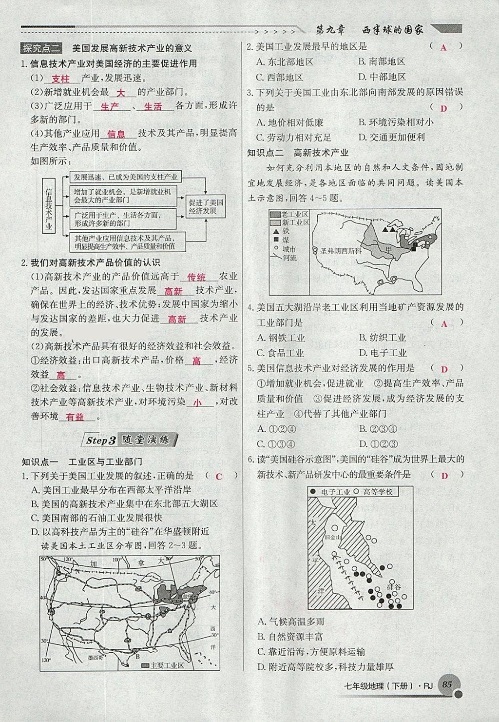 2018年導(dǎo)學(xué)與演練七年級地理下冊人教版貴陽專版 第89頁