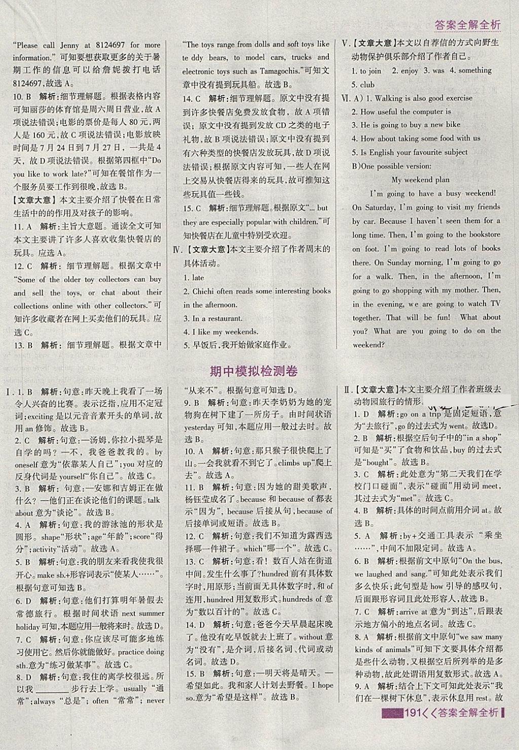 2018年考點集訓與滿分備考七年級英語下冊冀教版 第15頁