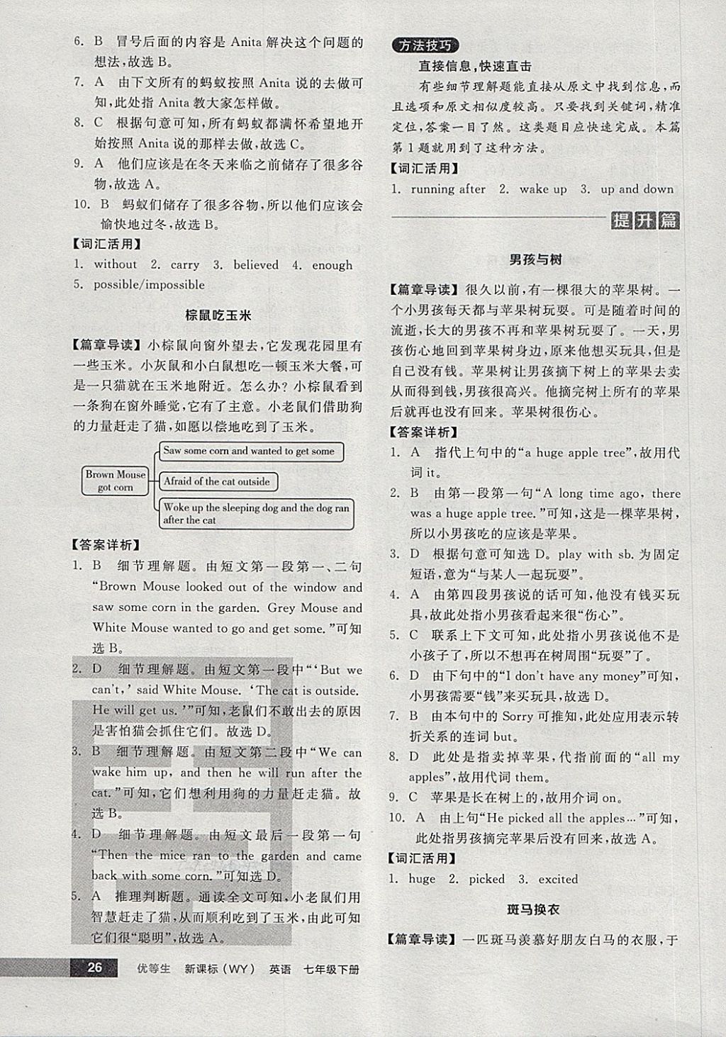 2018年全品优等生完形填空加阅读理解七年级英语下册外研版 第26页