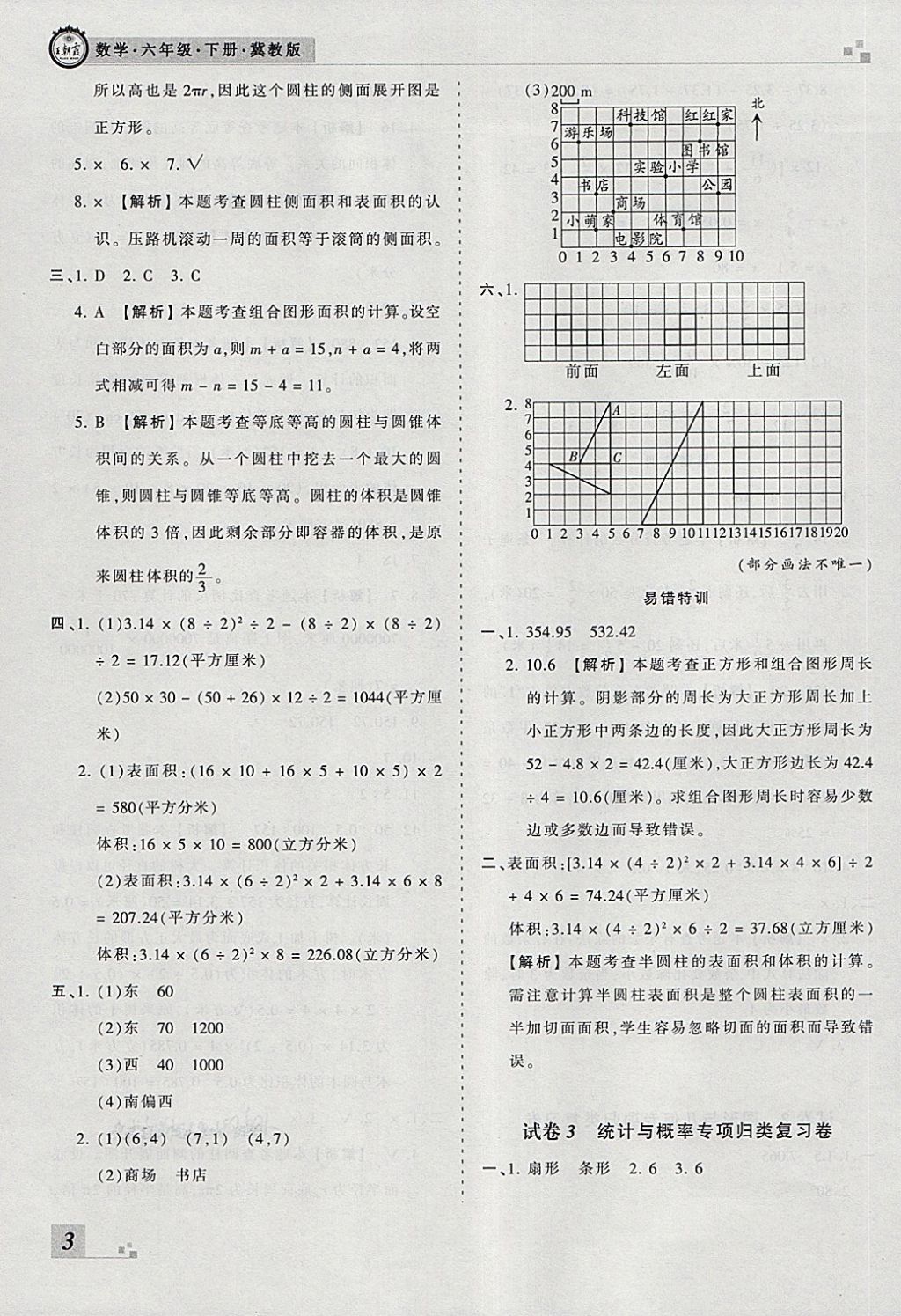 2018年王朝霞各地期末試卷精選六年級數(shù)學下冊冀教版河北專版 第3頁