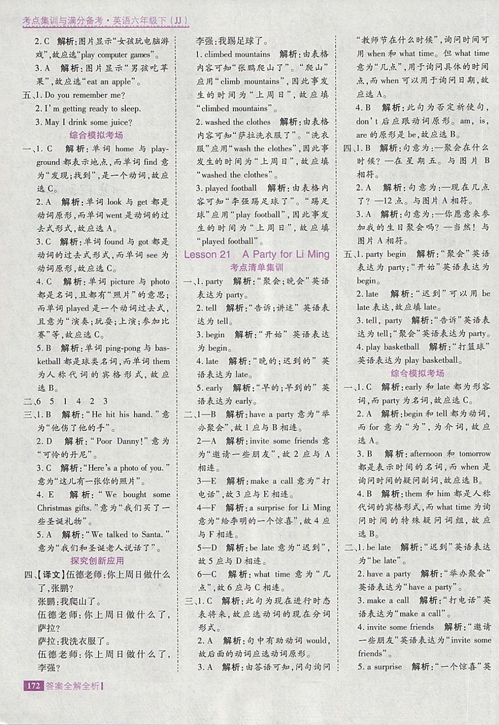 2018年考點(diǎn)集訓(xùn)與滿分備考六年級英語下冊冀教版 第28頁