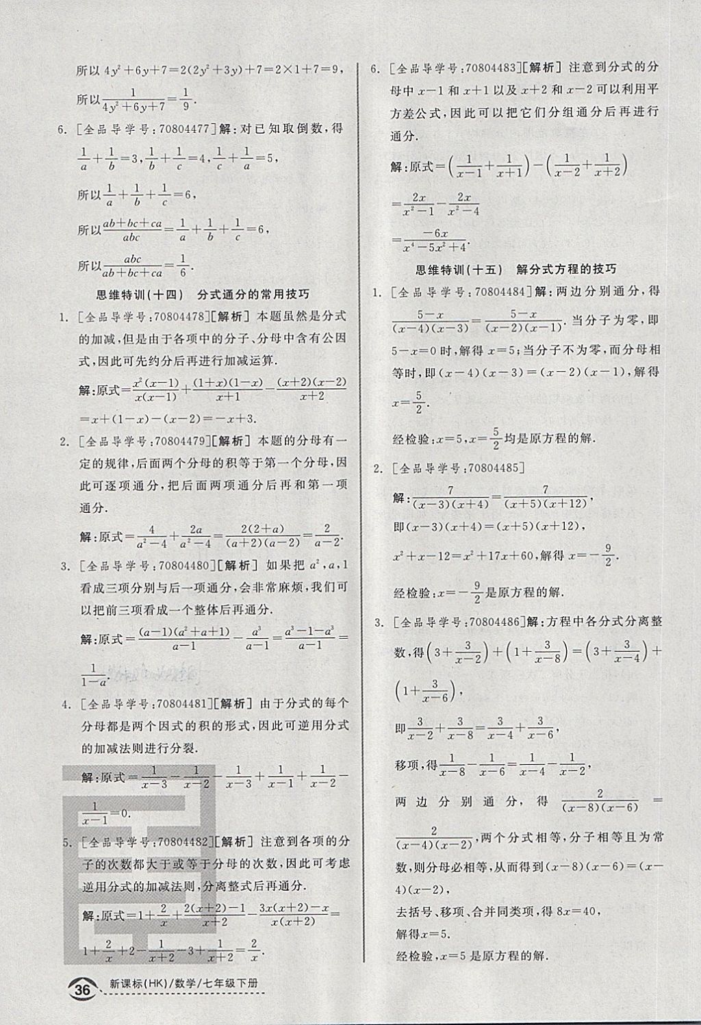 2018年全品优等生同步作业加思维特训七年级数学下册沪科版 第34页