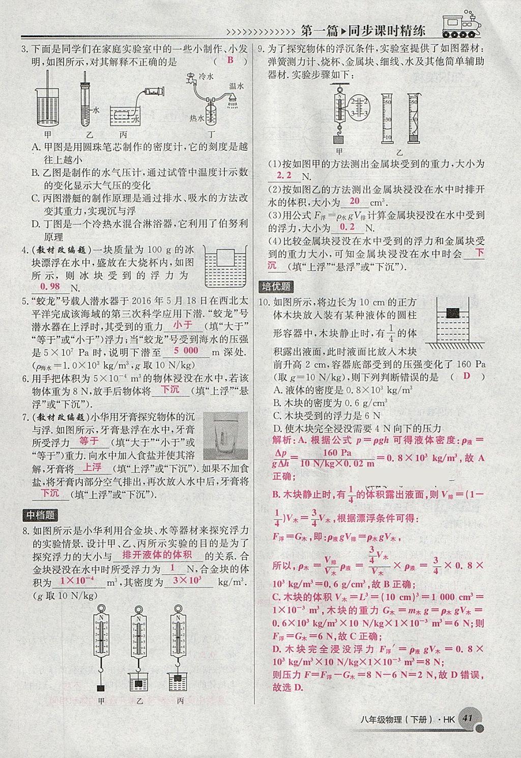 2018年導學與演練八年級物理下冊滬科版貴陽專版 第75頁