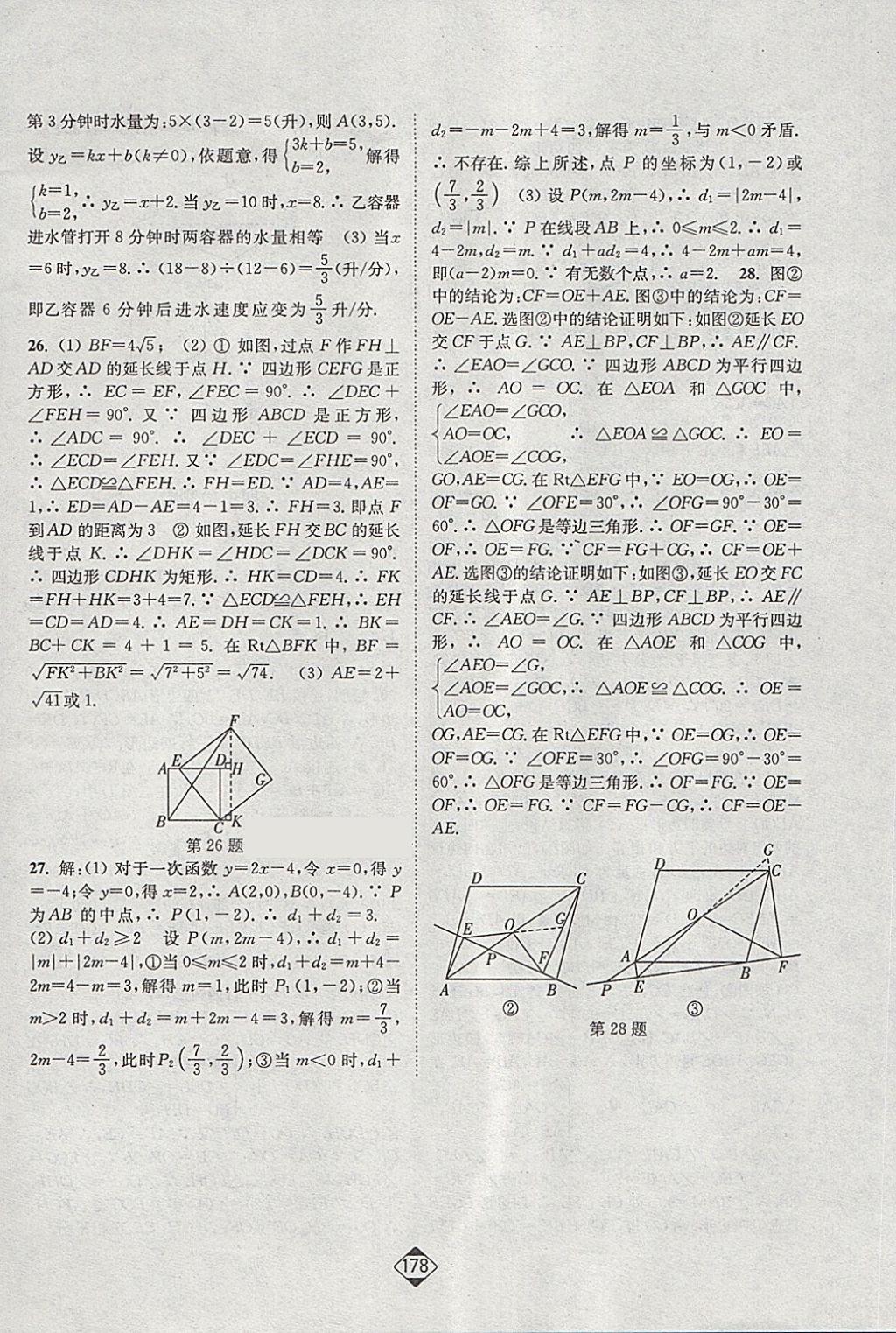 2018年轻松作业本八年级数学下册全国版 第24页