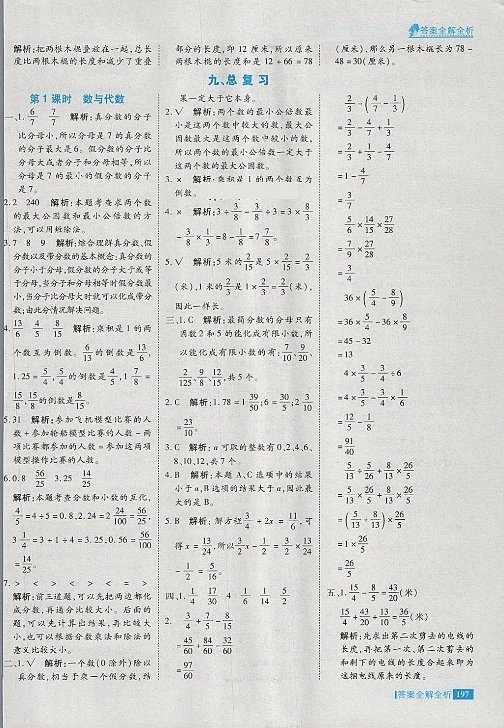 2018年考點(diǎn)集訓(xùn)與滿分備考五年級(jí)數(shù)學(xué)下冊(cè)冀教版 第45頁(yè)