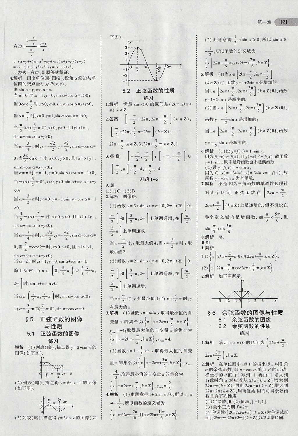 2018年課本北師大版高中數(shù)學(xué)必修4 第3頁