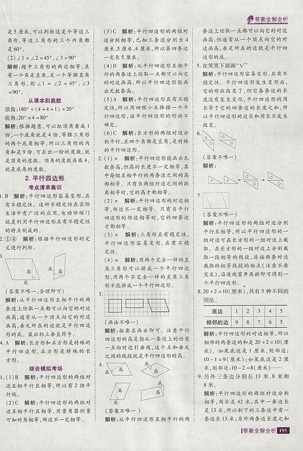 2018年考点集训与满分备考四年级数学下册冀教版 第19页