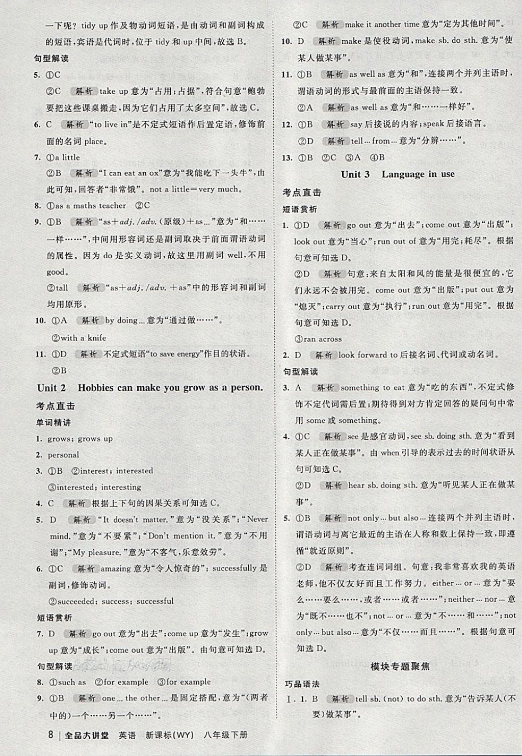 2018年全品大講堂初中英語(yǔ)八年級(jí)下冊(cè)外研版 第8頁(yè)