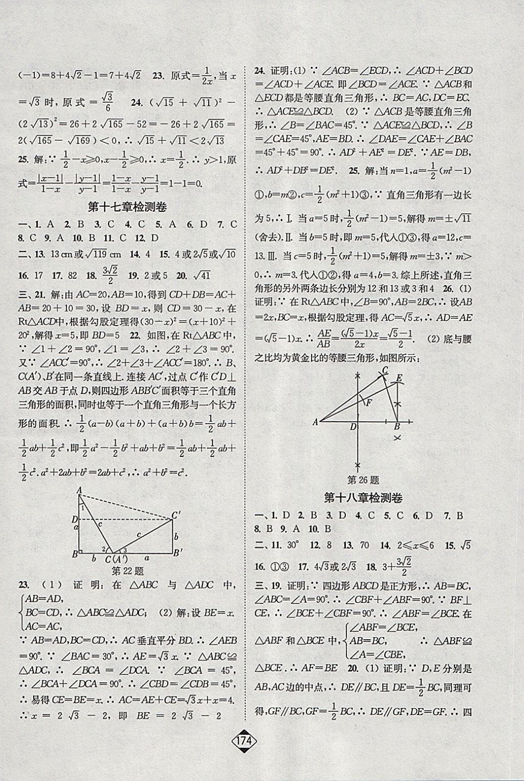 2018年轻松作业本八年级数学下册全国版 第20页