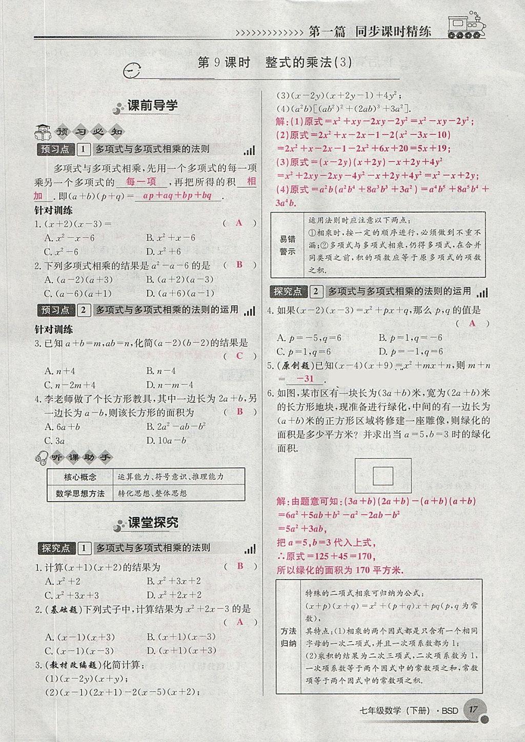 2018年導(dǎo)學(xué)與演練七年級(jí)數(shù)學(xué)下冊(cè)北師大版貴陽(yáng)專版 第37頁(yè)