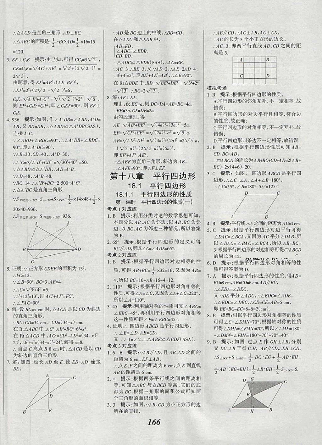 2018年全優(yōu)課堂考點集訓與滿分備考八年級數(shù)學下冊 第14頁