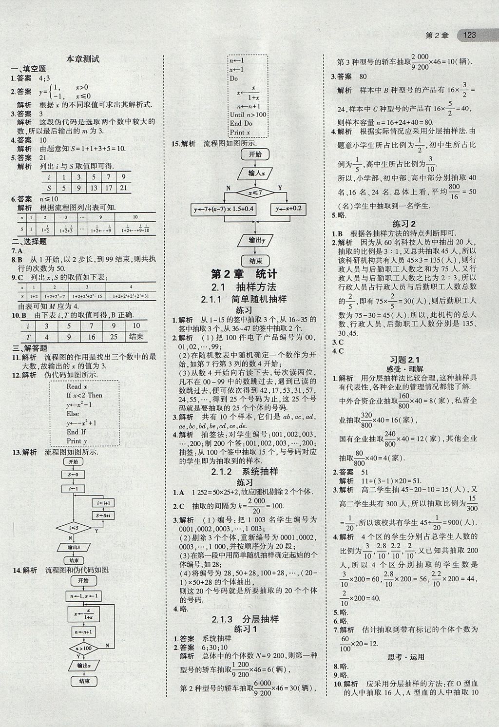 2018年課本蘇教版高中數(shù)學(xué)必修3 第5頁