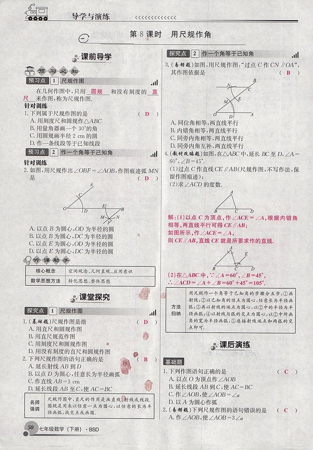 2018年導(dǎo)學(xué)與演練七年級數(shù)學(xué)下冊北師大版貴陽專版 第82頁