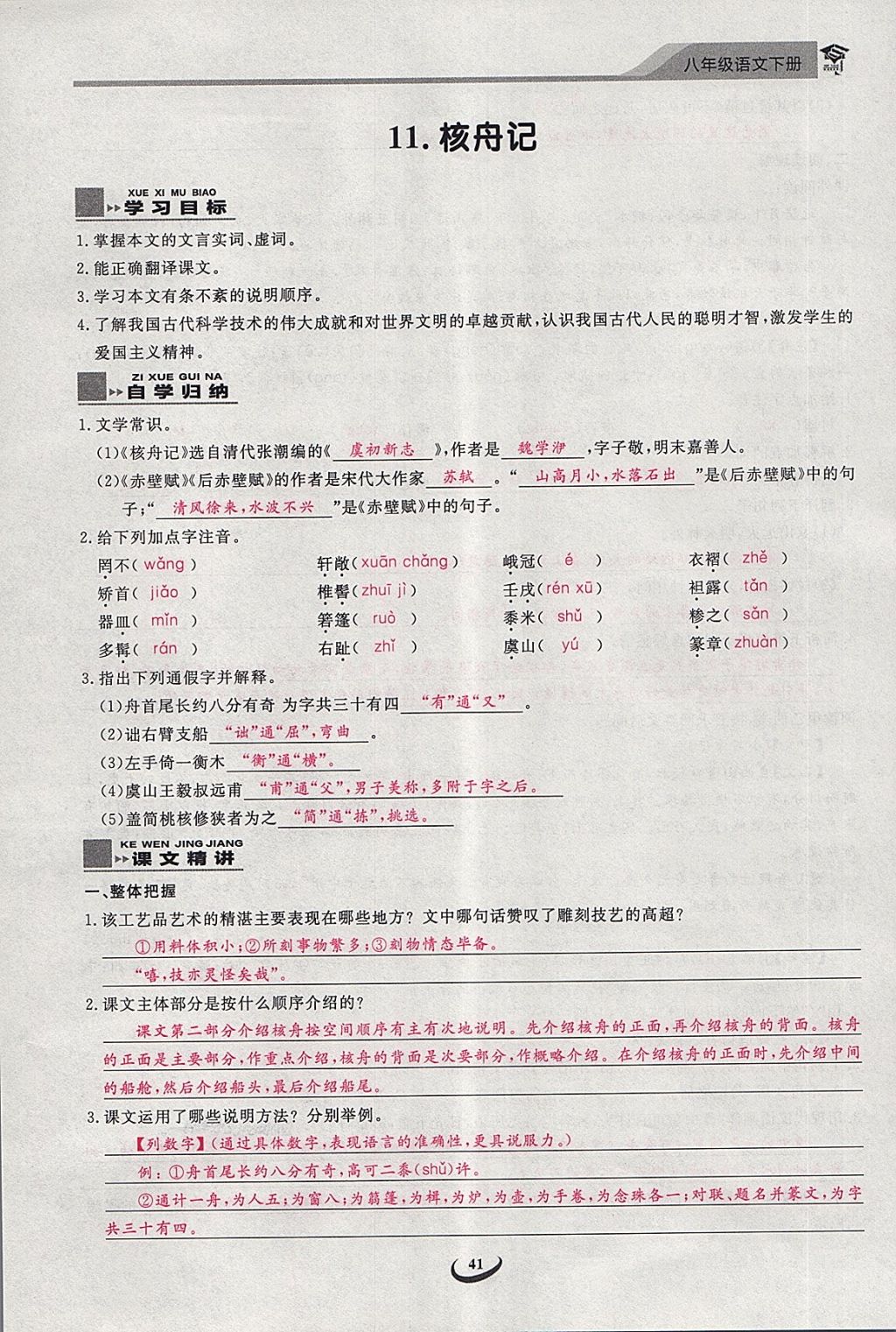 2018年思維新觀察八年級語文下冊 第78頁