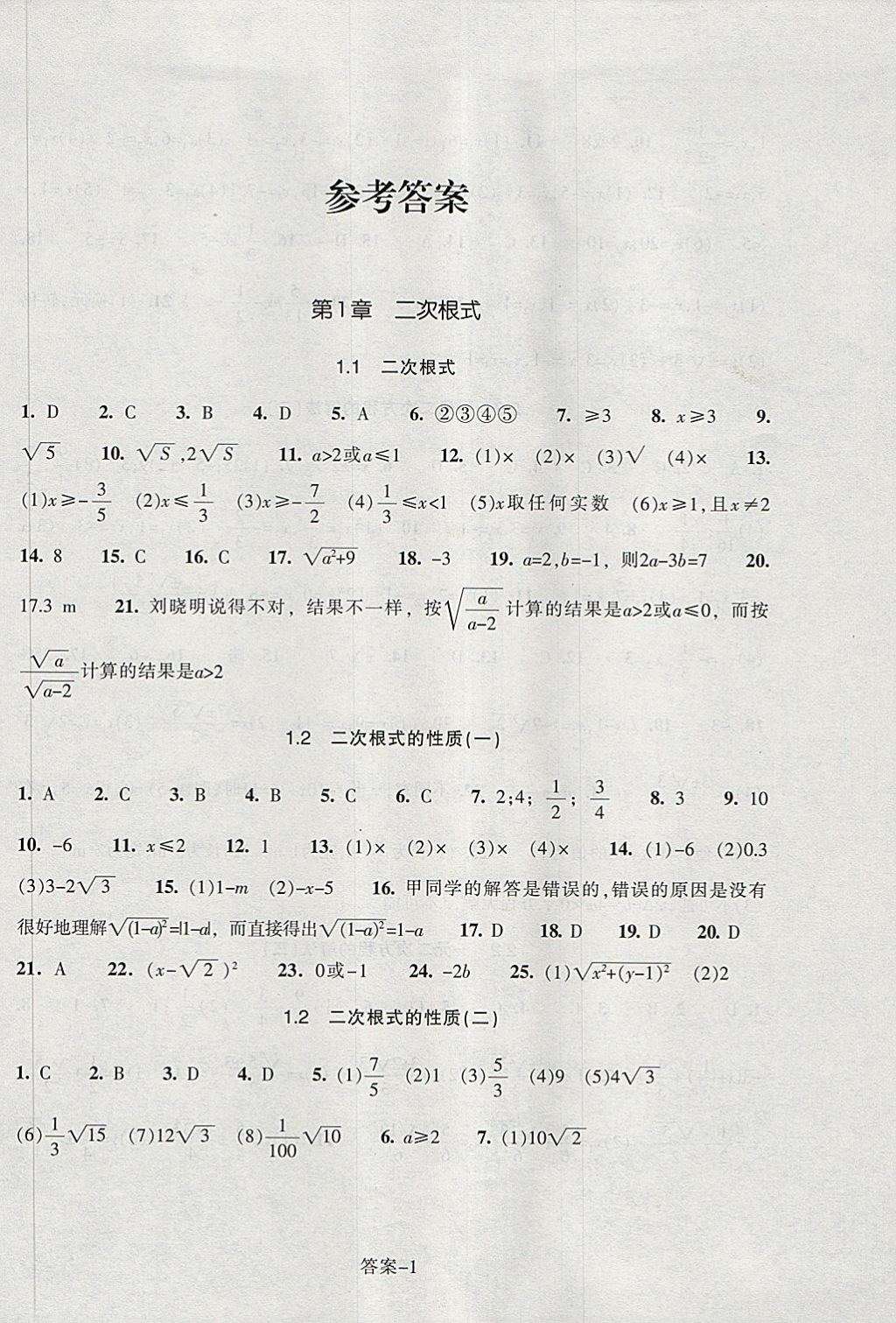 2018年每課一練八年級數(shù)學(xué)下冊浙教版浙江少年兒童出版社 第1頁