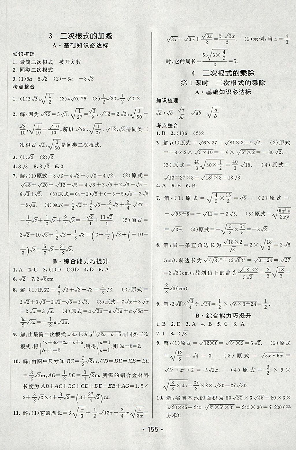 2018年同行学案学练测八年级数学下册鲁教版 第9页