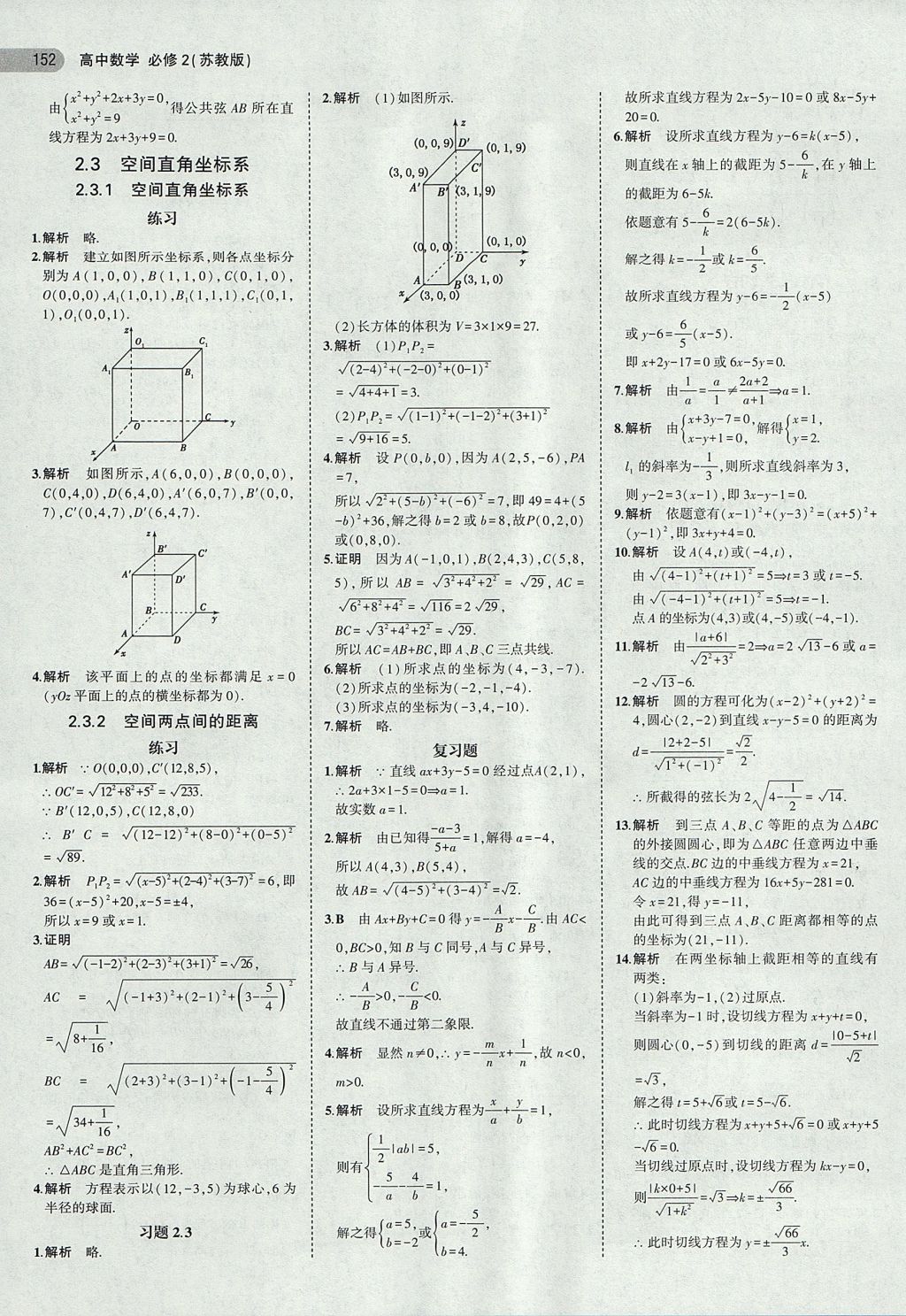 2018年課本蘇教版高中數(shù)學(xué)必修2 第18頁