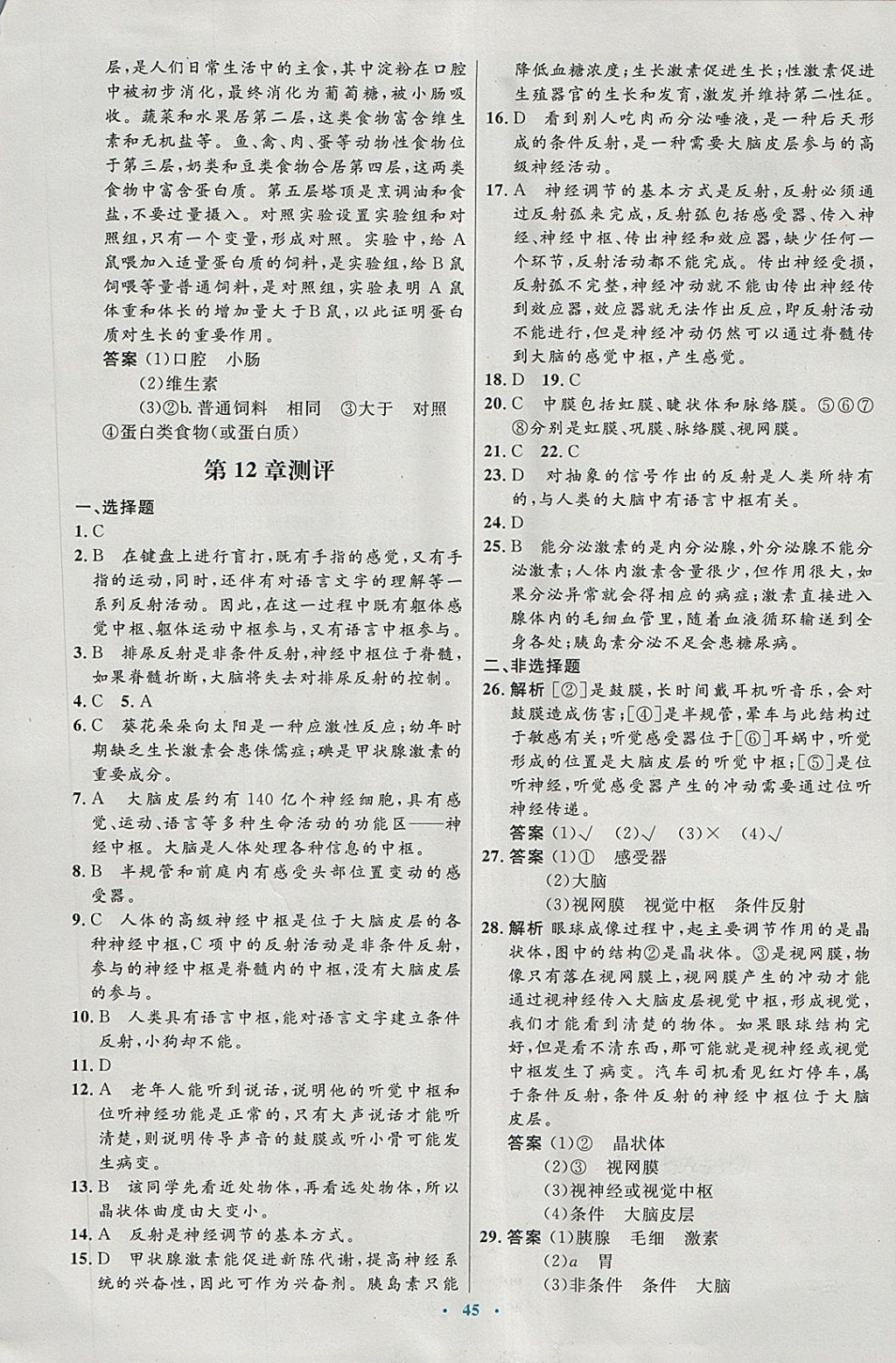 2018年初中同步測控優(yōu)化設(shè)計(jì)七年級(jí)生物下冊(cè)北師大版福建專版 第17頁