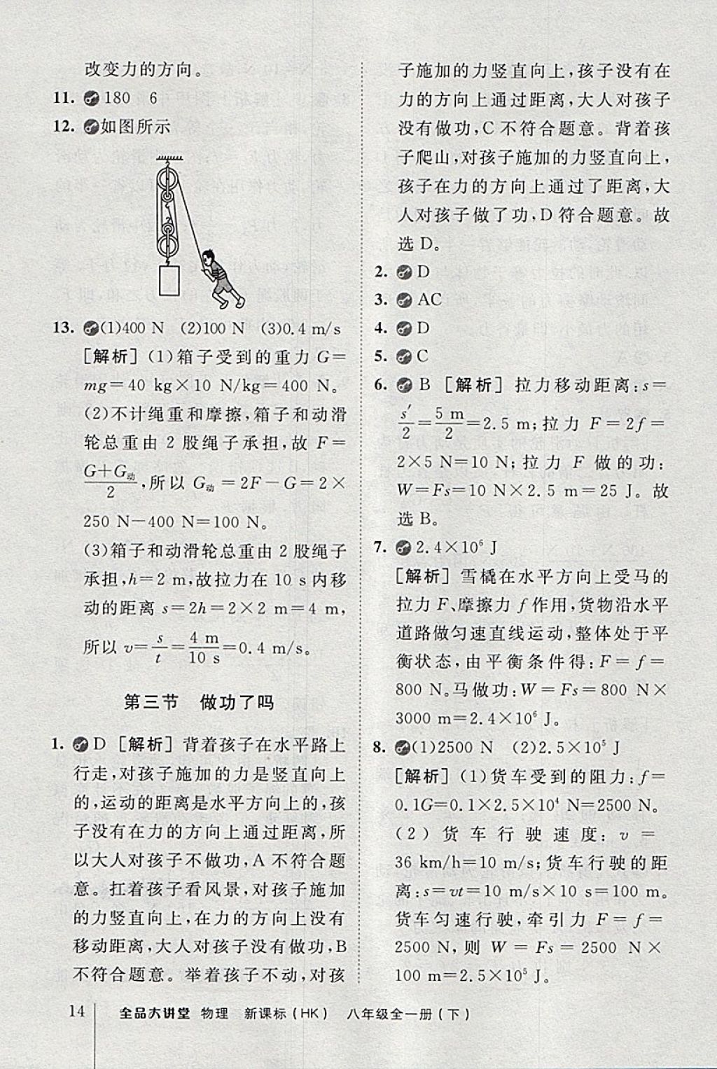 2018年全品大講堂初中物理八年級(jí)全一冊(cè)下滬科版 第14頁(yè)