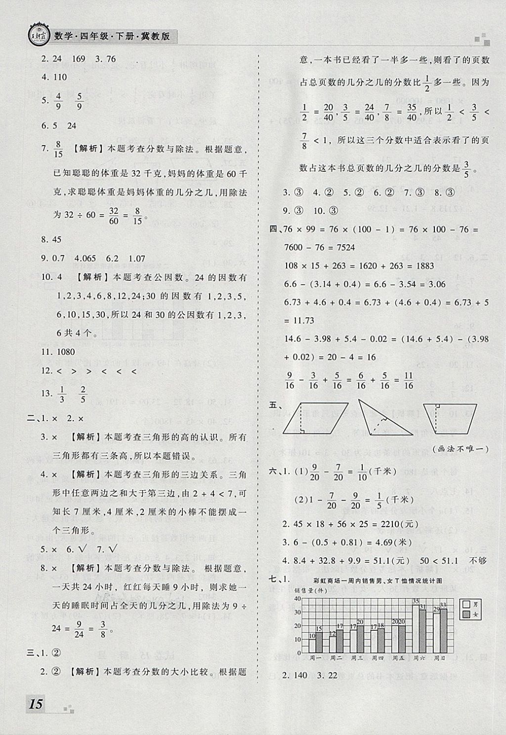 2018年王朝霞各地期末試卷精選四年級數(shù)學下冊冀教版河北專版 第11頁