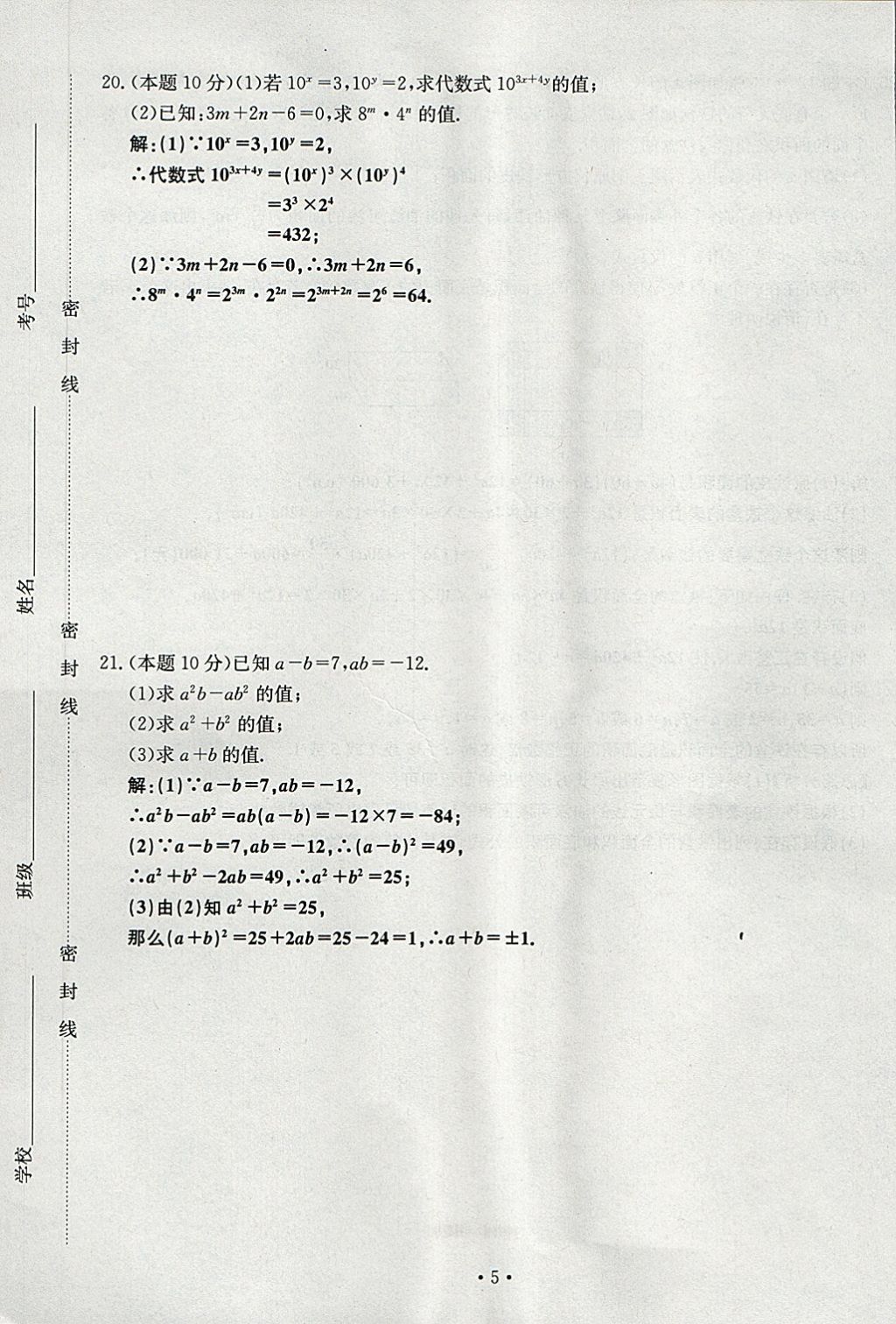 2018年导学与演练七年级语文下册人教版贵阳专版 第5页