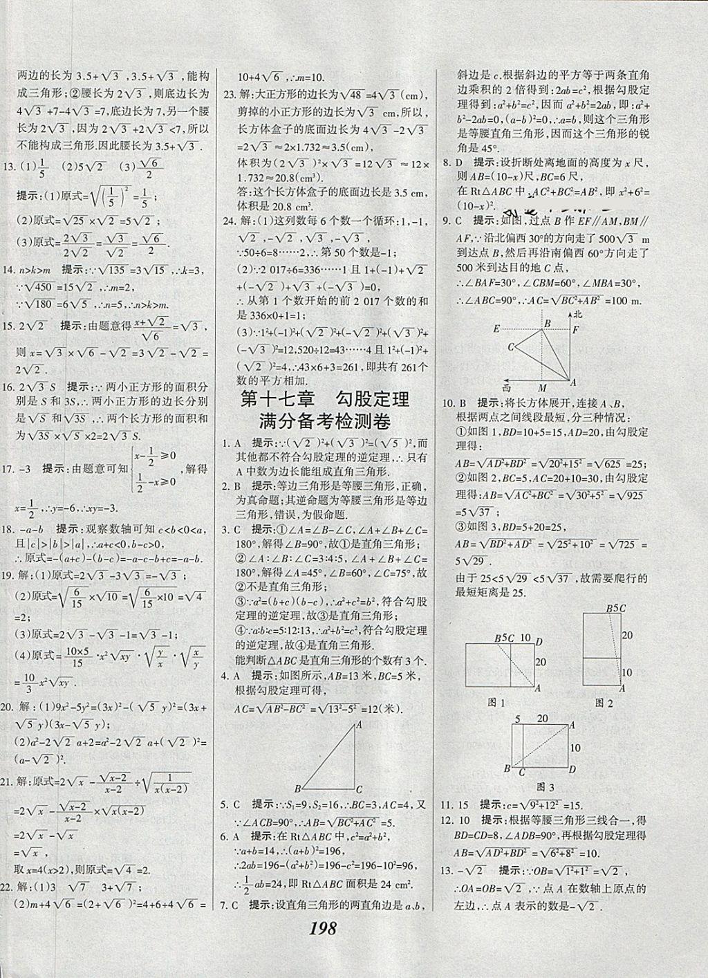 2018年全優(yōu)課堂考點集訓與滿分備考八年級數(shù)學下冊 第46頁