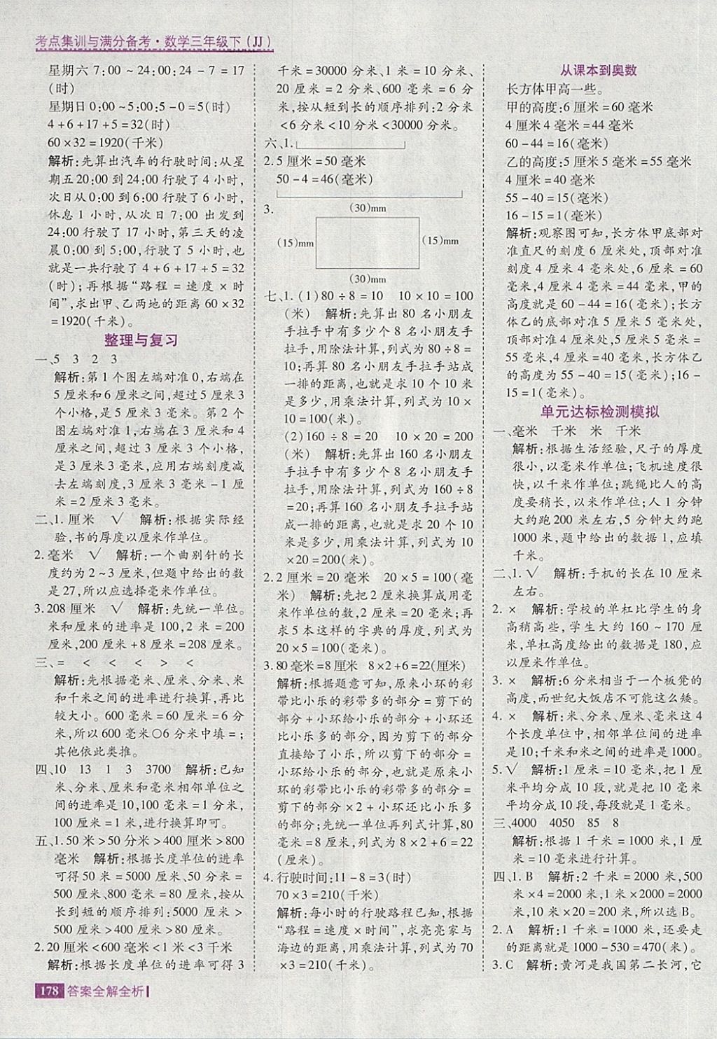 2018年考點集訓與滿分備考三年級數(shù)學下冊冀教版 第18頁