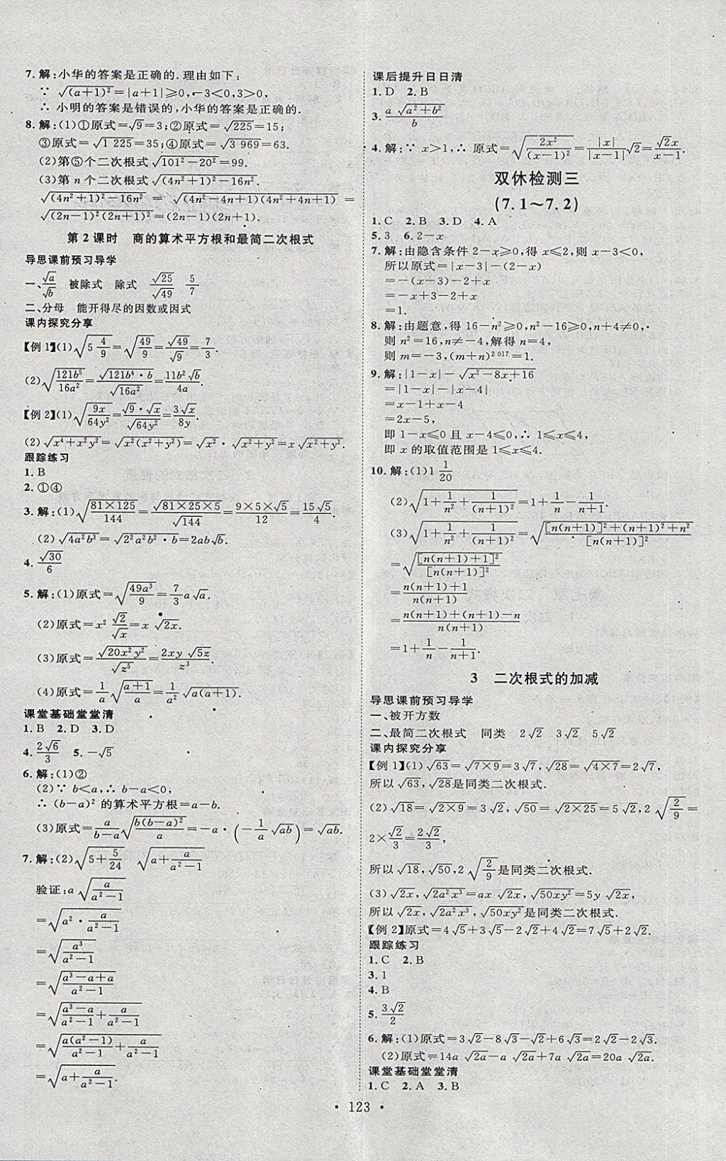 2018年优加学案课时通八年级数学下册O 第7页