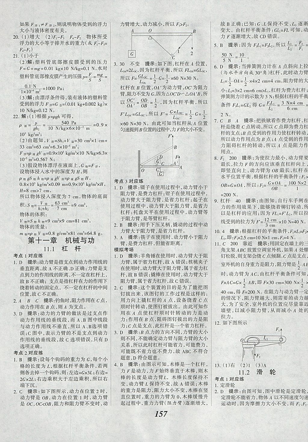 2018年全优课堂考点集训与满分备考八年级物理下册教科版 第17页