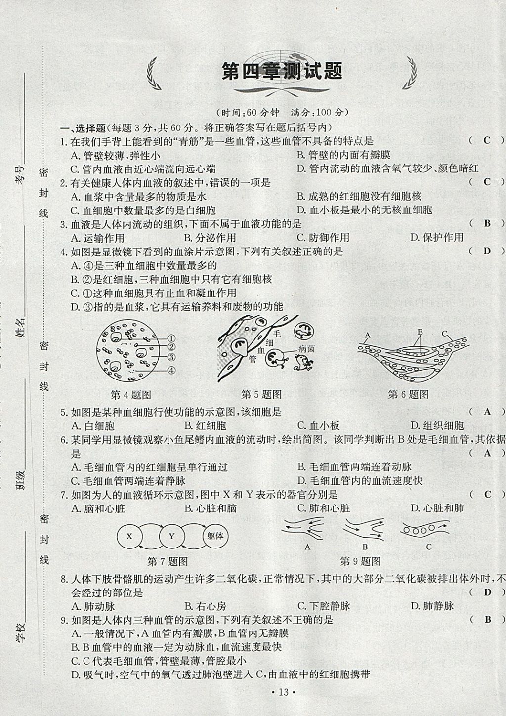 2018年導(dǎo)學(xué)與演練七年級(jí)生物下冊(cè)人教版貴陽專版 第13頁