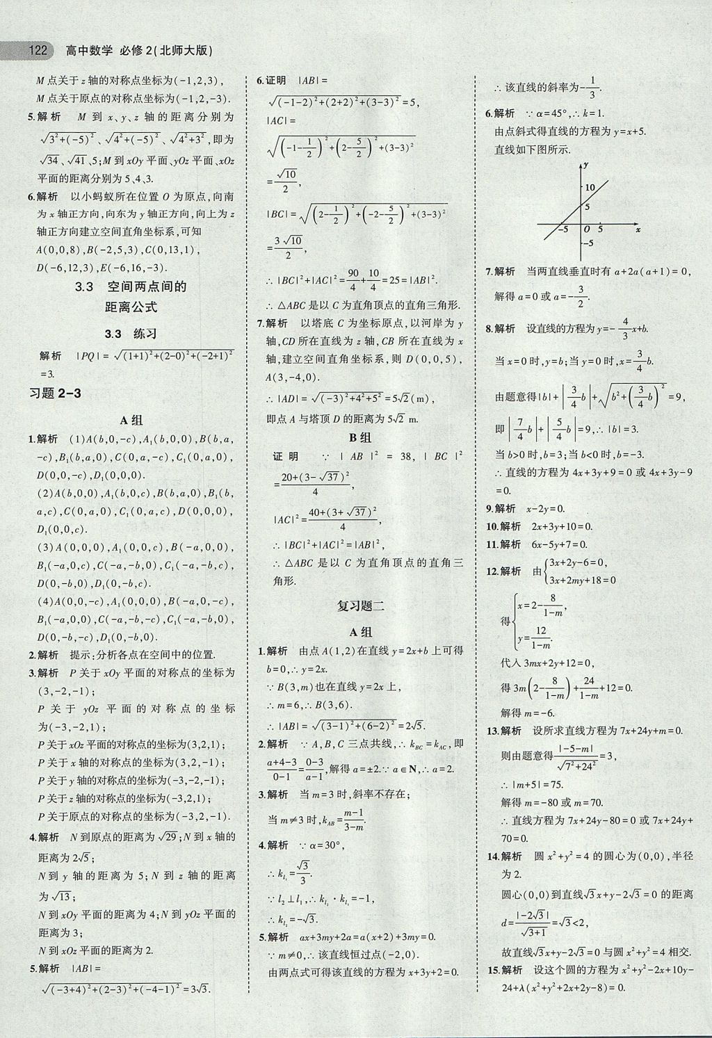 2018年課本北師大版高中數(shù)學必修2 第12頁