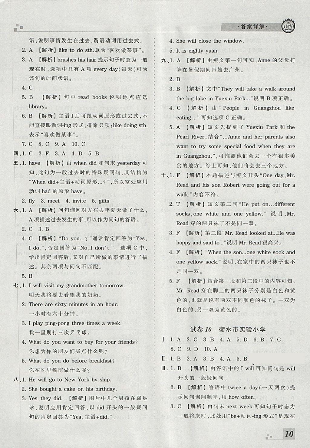 2018年王朝霞各地期末試卷精選六年級英語下冊冀教版河北專版 第6頁