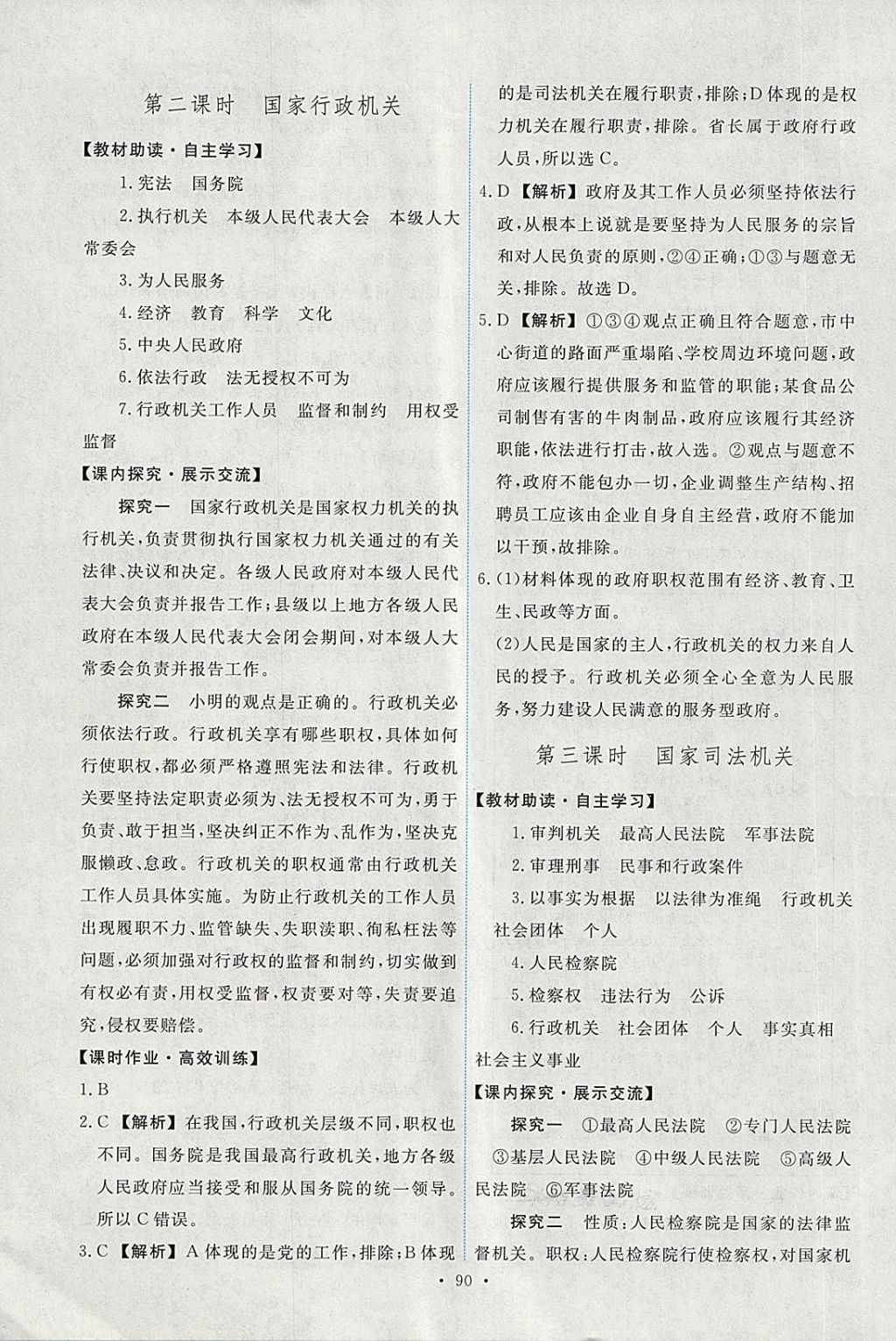 2018年能力培養(yǎng)與測試八年級道德與法治下冊人教版 第16頁