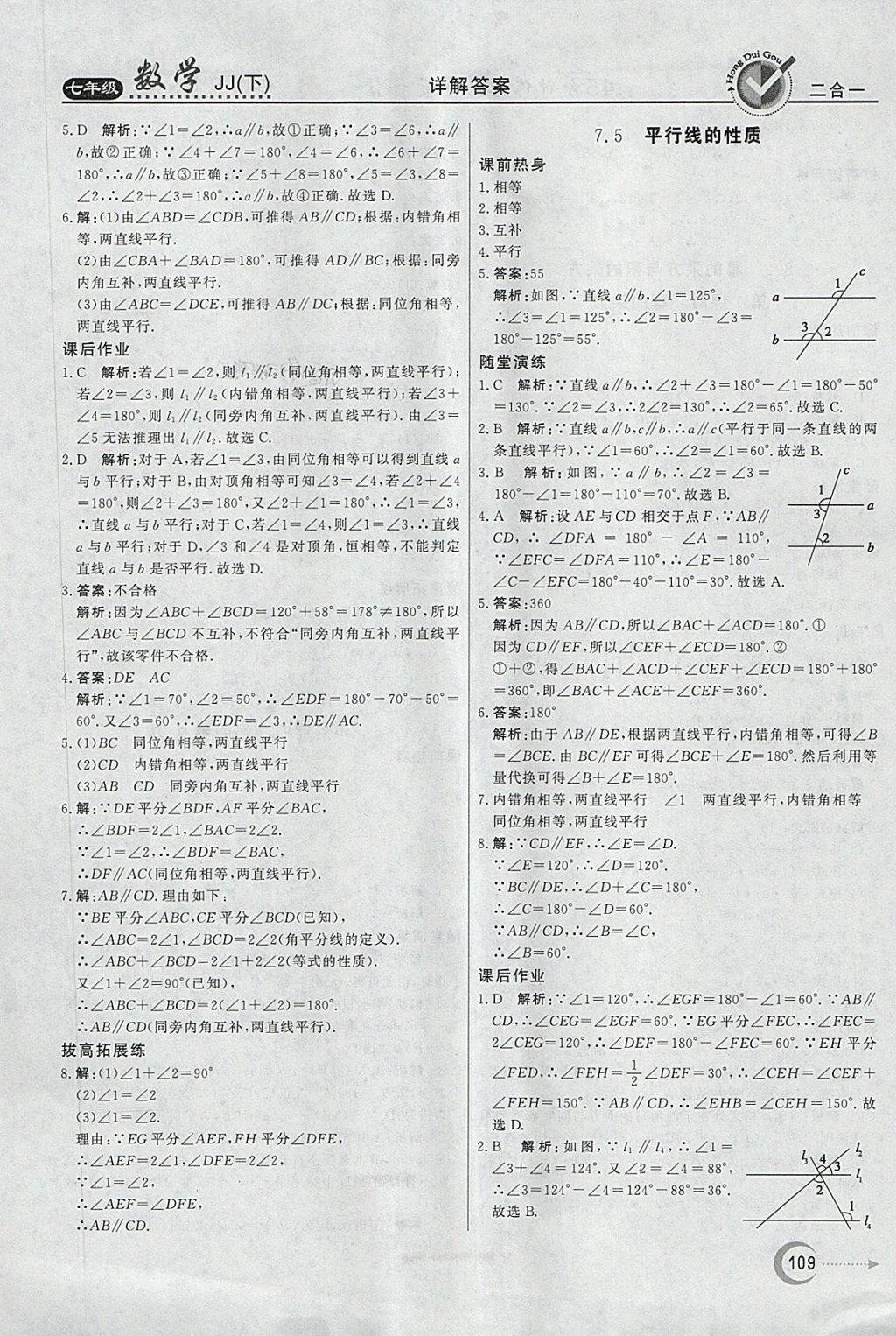 2018年红对勾45分钟作业与单元评估七年级数学下册冀教版 第9页