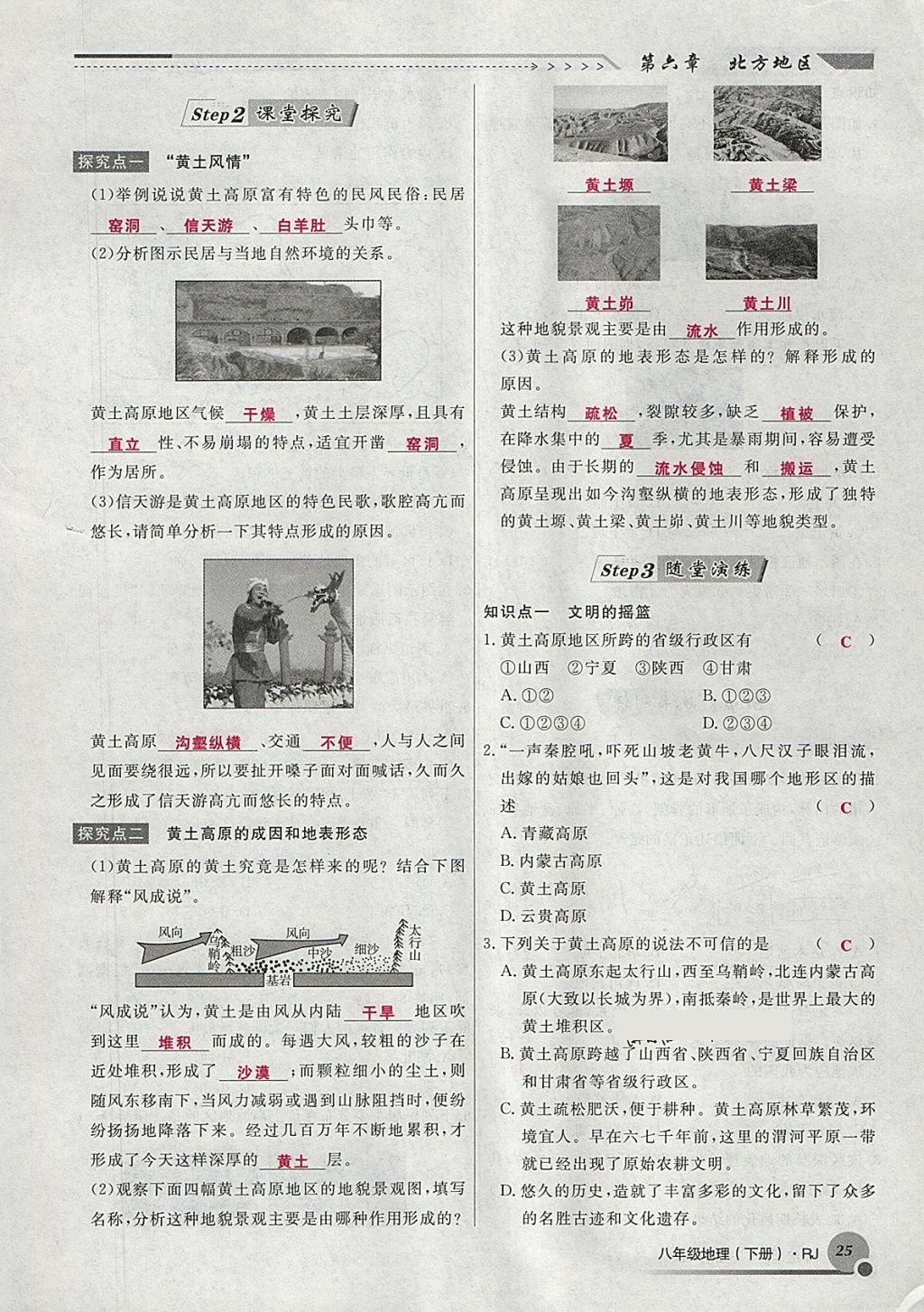 2018年導(dǎo)學(xué)與演練八年級地理下冊人教版貴陽專版 第140頁