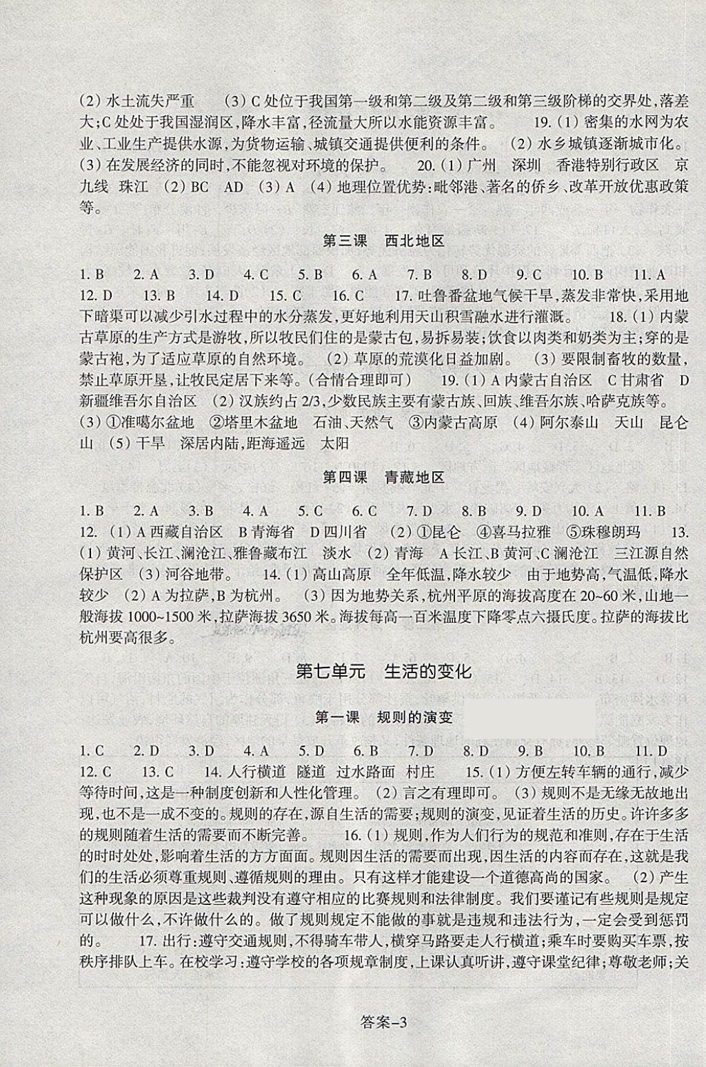 2018年每課一練七年級(jí)歷史與社會(huì)下冊(cè)人教版浙江少年兒童出版社 第3頁