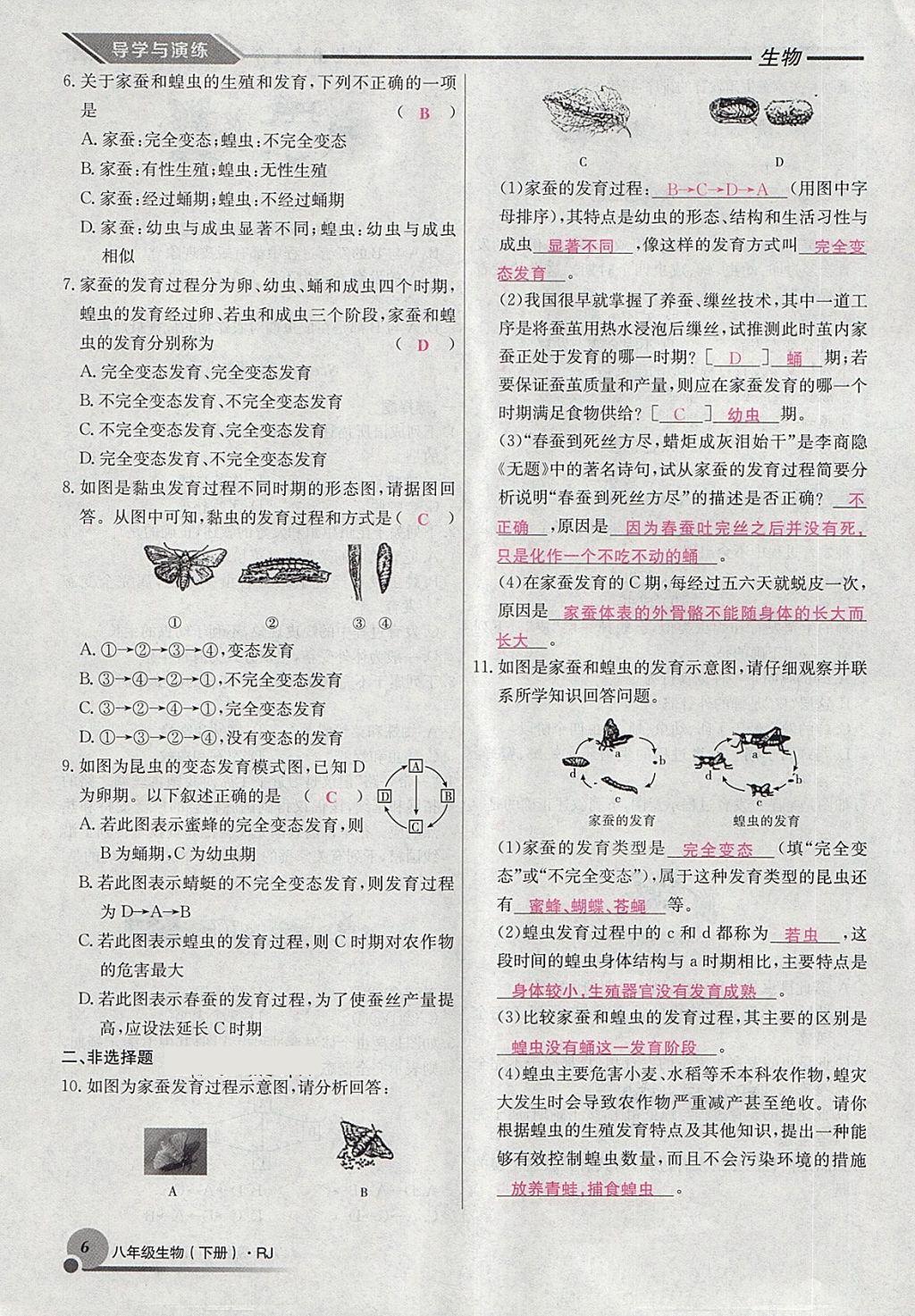 2018年導(dǎo)學(xué)與演練八年級(jí)生物下冊(cè)人教版貴陽(yáng)專(zhuān)版 第30頁(yè)